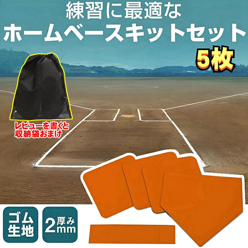 楽天市場】ソフトボールベースの通販 楽天市場】ソフトボールベースの通販