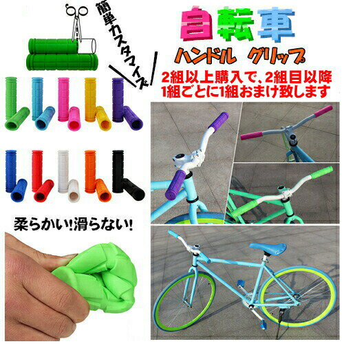 自転車 グリップ 単色 ママチャリ BM