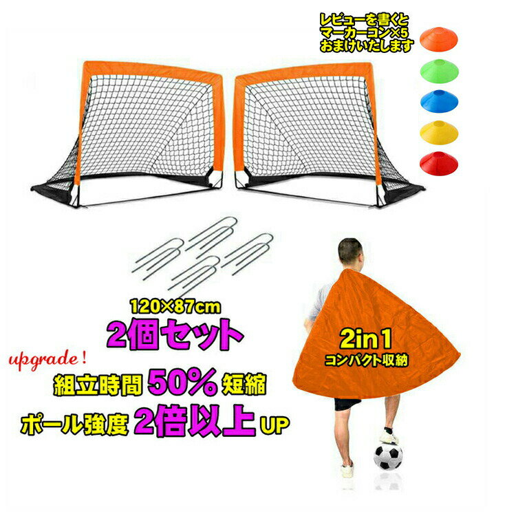 サッカー：高機能ミニゴール アルファゴール ALPHA GOL 6FT 180cmx 120cmx95cm　1組（2台）ラップカラーが選べます！【ALPHA GROUP】【送料無料/沖縄、離島は別途送料がかかります】【 5月お買い物マラソン 】