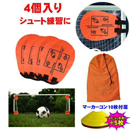 サッカー トレーニング ターゲット 