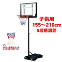 【通常価格より 1000円OFF】【楽天1位】★着後レビューで1,000円OFFクーポン★ リーディングエッジ LEADING EDGE 家庭用 屋外 バスケットゴール クリア LE-BS305R 6段高さ調整 一般公式 ミニバス対応 移動式 練習用 公式サイズ バスケットボール ミニバスケット