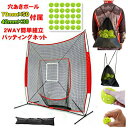 野球 バッティングネット 穴あきボール 集球ネット 練習 ネット スタンド 練習用 子供 大人 ジュニア 少年野球 キッズ 折りたたみ ソフトボール 硬式 おり...