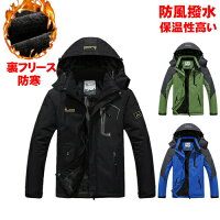 マウンテンパーカー メンズ 大きいサイズ 秋冬用 アウトドア ジャケット アウター 多機能 登山服 コート 防水 防風 フリース 防寒 シャケット ウインドシャケット スキーウェア アノラックパーカー おおきいサイズ