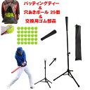 バッティングティー 穴あきボール 70mm バッティングティートップ 野球 練習 スタンド 練習用 子供 大人 ジュニア 少年野球 キッズ 折りたたみ ソフトボ...