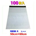 宅配袋 ビニール 大 L 激安 100枚 300枚 500枚 業務用厚口 強力テープ付き 白色 ポリ袋30L(50×60cm) 通販 防水 100枚入り