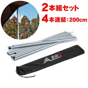 200cm テント タープポール タープ 簡易テント オプション ポール キャンプ アウトドア コンパクト おすすめ 4本つなぎ通販格安セール情報 楽天 通販