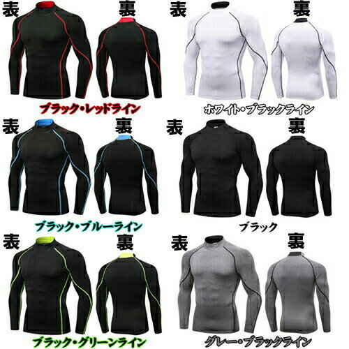 アンダーウェア シャツ ハイネック 長袖 インナーシャツ コンプレッションウェア メンズ 高機能 春 秋 冬 吸汗速乾 インナー 野球 ランニング マラソン バスケットボール サッカー スポーツ ゴルフ フィットネス通販 サッカー 用品 セール