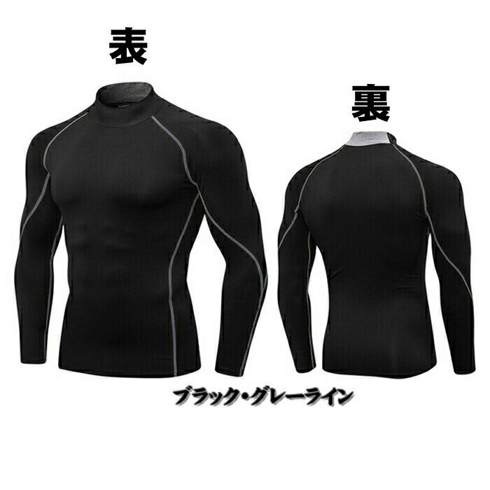 アンダーウェア シャツ ハイネック 長袖 インナーシャツ コンプレッションウェア メンズ 高機能 春 秋 冬 吸汗速乾 インナー 野球 ランニング マラソン バスケットボール サッカー スポーツ ゴルフ フィットネス通販 サッカー 用品 セール