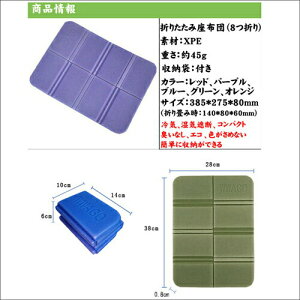 軽量コンパクト折りたたみ座布団8つ折り