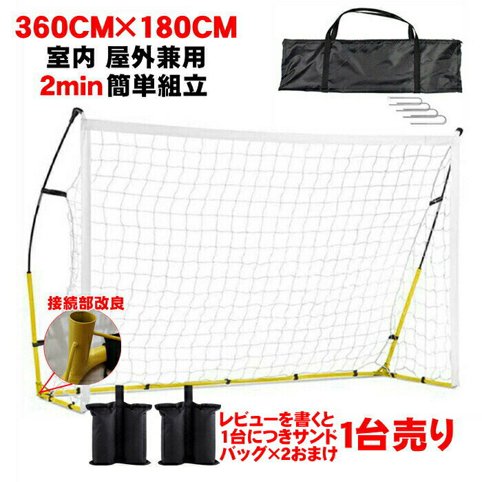 サッカー ゴール 組み立て ミニゴール 折りたたみ ポータブル 室内 屋外 簡単設置 5人制 8人制 サッカー用 練習 ネット 用具 器具 フットサル用 子供用 大人 ジュニア ペグ ネット付き 集球ネット 少年用 高学年向け安売り サッカー 用品 セール