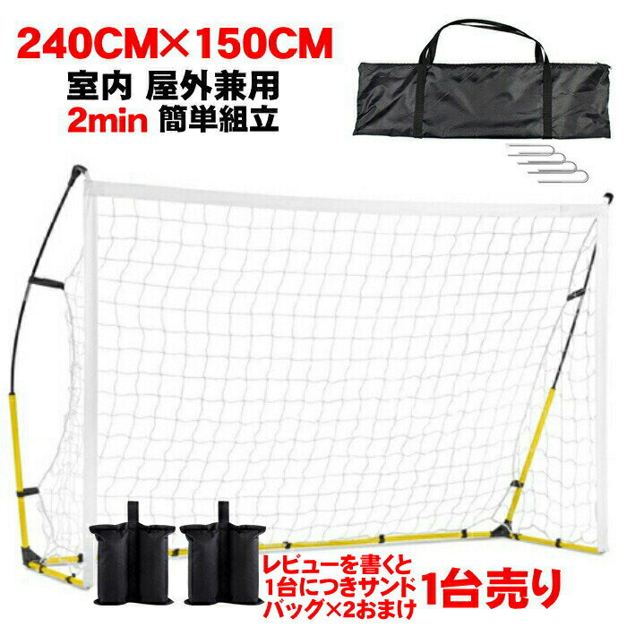 サッカー ゴール 組み立て ミニゴール 折りたたみ ポータブル 室内 屋外 簡単設置 5人制 サッカー用 練習 ネット 用具 器具 フットサル用 子供用 大人 ジュニア ペグ ネット付き 集球ネット 少年用 高学年向け通販セール サッカー 用品 セール