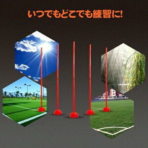 サッカートレーニングポール&ベース5点セット