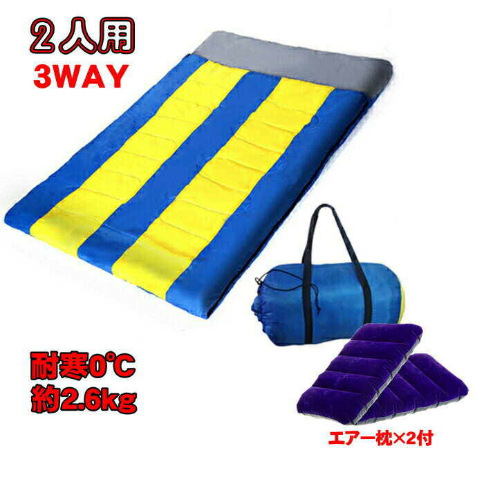 封筒型 シュラフ 2人用 寝袋 耐寒温度 0℃ 秋用 冬用 布団 ふとん 添い寝 親子 カップル キャンプ 防災 ツーリング アウトドア ねぶくろ 洗濯機可能 緊急用 防災 車 宿泊 人気 ダブル ワイドサイズ通販格安セール情報 楽天 通販