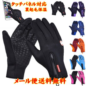 裏起毛保温タッチパネル対応トレッキンググローブ