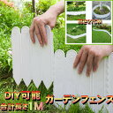 花壇 土ストッパー 菜園 二三 フェンス 柵 塀 ガーデンフェンス ガーデンエッジ プラスチック 屋外 土留め どめどめシート 27cm 1m 手入れ 間仕切り...