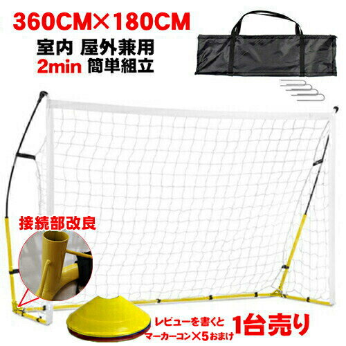 【ランキング受賞】 クイックプレイ QUICKPLAY Q-Match 組み立て式 サッカーゴール 1.8m×1.2m（6×4ft） Q-Match Folding Football Goal 6 x 4 QP-QM(6x4) 試合 対戦 練習 トレーニング★着後レビューでフラットマーカープレゼント★