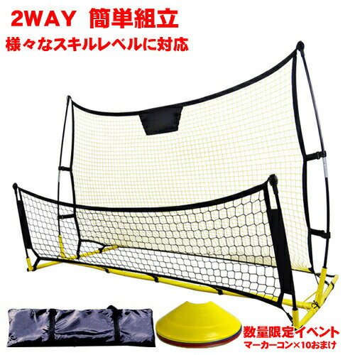 練習 サッカー リバウンダー リバウンドネット ポータブル フットサル トレーニング ネット 2.1m × 1.2m キック練習 2WAY 組立式 子供 大人 野球 ゴルフ テニス ジュニア ペグ ネット付き 折りたたみ 集球ネット安売り サッカー 用品 セール