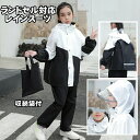 レインコート キッズ ランドセル対応 林間学校 レインスーツ セパレート 上下セット 小学生 中学生 雨具 カッパ 合羽 レインパンツ レインパーカー 防水 雨...