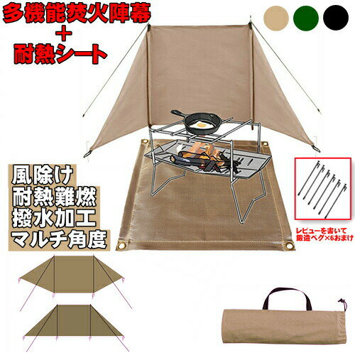 焚き火 シート 陣幕 2点セット 風除け キャンプ 風よけ 焚火陣幕 コンパクト ウインドスクリーン コットン 軽量 難燃性 収納袋付き 目隠し フレクター 風防 ウインドスクリーン ソロキャンプ 1m スパッタシート 焚き火台シート ガラス繊維 難燃性通販格安セール情報 楽天 通販