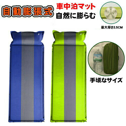 キャンプ マット 防災 エアーマット 枕付き一人用防水 耐水 インフレータブル機能付き キャンピングエアマット 連結可能 シングル 自動膨張式 テント エアマット キャンプマット 車内泊にも最適 キャンプ用寝具 シュラフマット 寝袋 マット