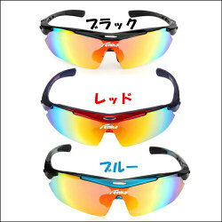 サイクル用スポーツサングラス
