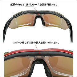 サイクル用スポーツサングラス