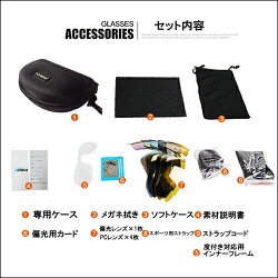 サイクル用スポーツサングラス