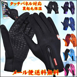 裏起毛保温タッチパネル対応トレッキンググローブ