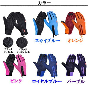 裏起毛保温タッチパネル対応トレッキンググローブ
