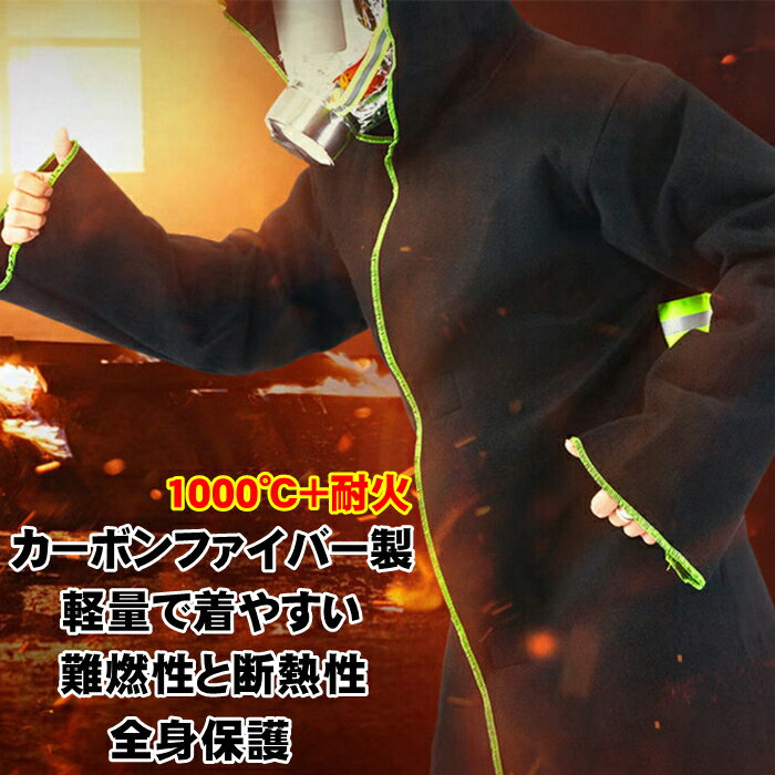 防災頭罩 - 耐火マント 防炎ポンチョ 炭素繊維耐火服 家庭 溶接作業 火災 緊急 脱出 ファイアスーツ 防火布 火災用 避難用 難燃性 断熱 防炎ブランケット 耐火1000℃ 反射材付