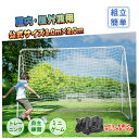 サッカーゴール 3m 2m フットサルゴール 公式 組み立て式 室内 屋外兼用 練習用ネット フットサル 卒業記念 卒団記念 練習器具
