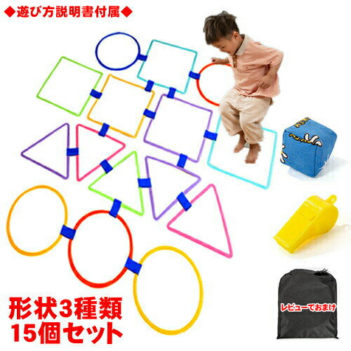 ケンケンパ リング フラフープ フラットフープ ステップカラーラバーリング 15個セット スピードリング ケンパ遊び アジリティ 多重形 スピード 卒業 陸上 競技