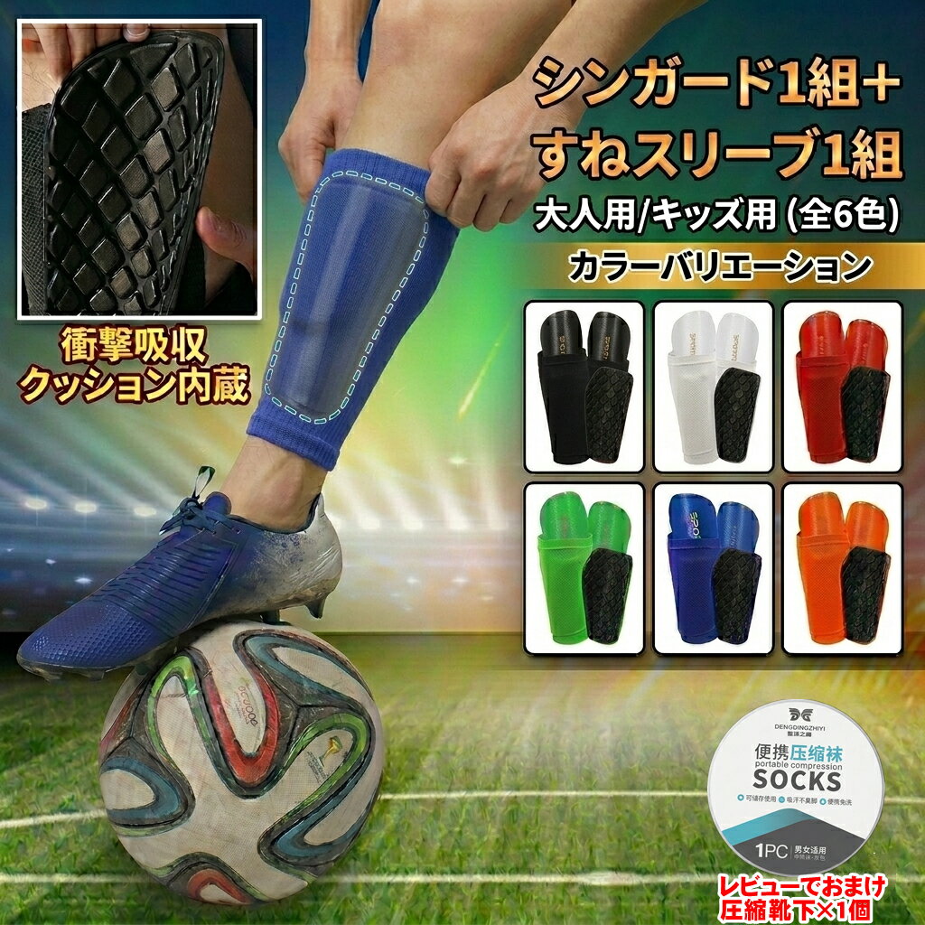 乐天商城 - シンガード スリーブ サッカー シンガードストッパー カーフタイツ すね当て ふくらはぎ サポーター ジュニア用 フットサル レガース プロテクター ふくらはぎ スリーブ シンガード カーフタイツ カーフスリーブ