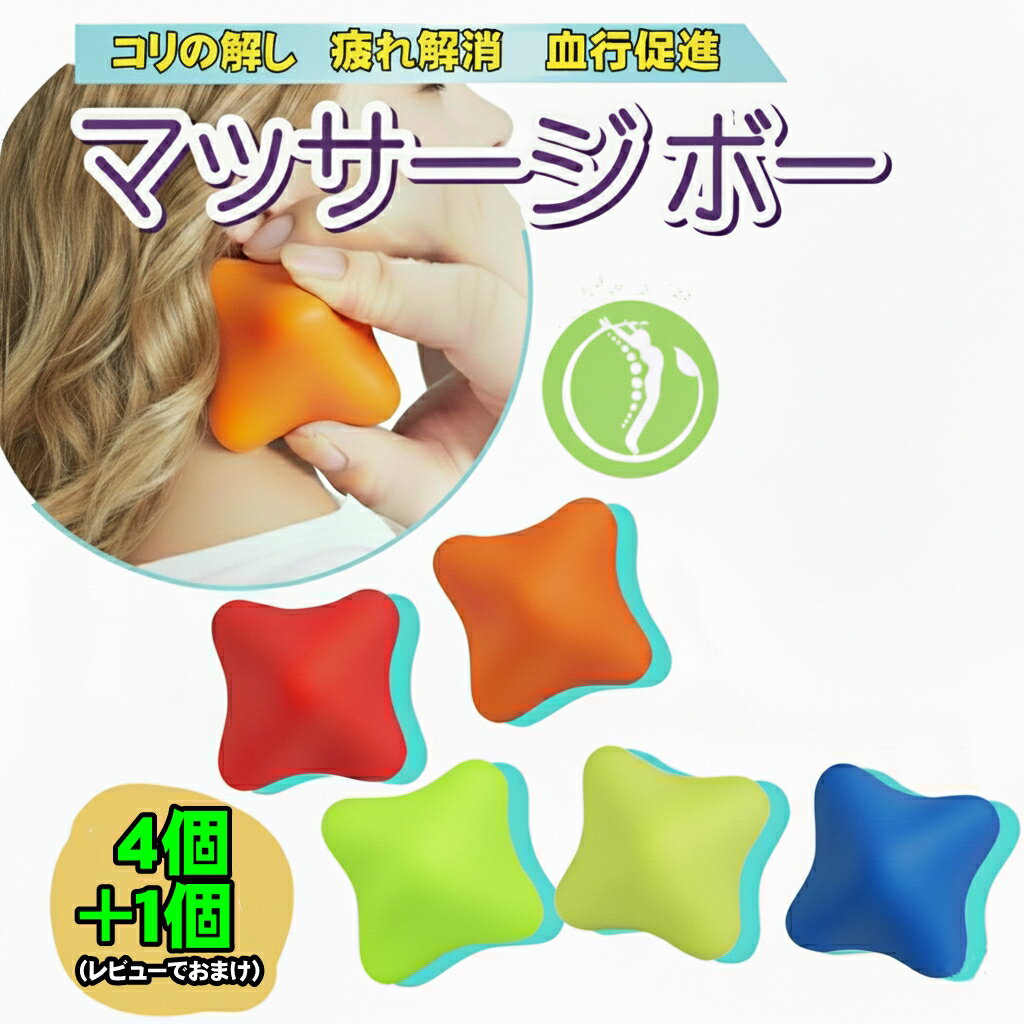 ツボ押しボール 手 ツボ押し グッズ 背中 足裏 頭 器具 手のひら マッサージボール セット ストレッチ..