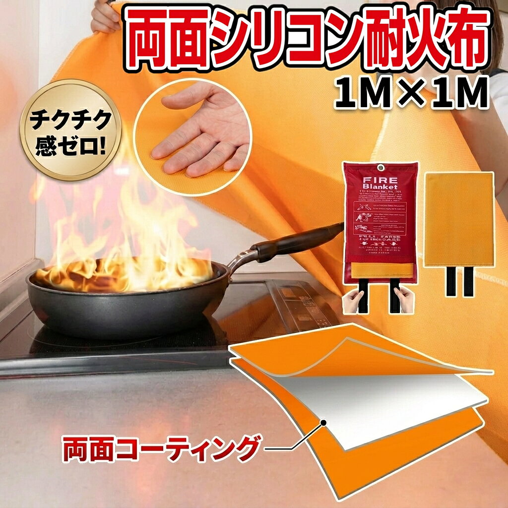 防火シート 防炎シート シリコン加工 シリカゲル キャンプ バーベキュー 焚き火 1m × 1m 火花避けシート 耐火…