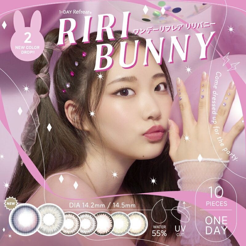 ワンデーリフレア リリバニー Riri Bunny 1箱10枚 カラコン 1日使い捨て カラーコンタクト カラーコンタクトレンズ 1day 14.5mm 14.2mm ワンデー ワンデーカラコン ハーフ UVカット コンタクトレンズ