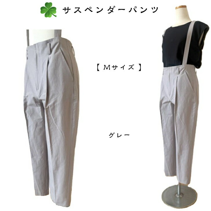 楽天市場】サスペンダー パンツ（カラーグレー）（ボトムス