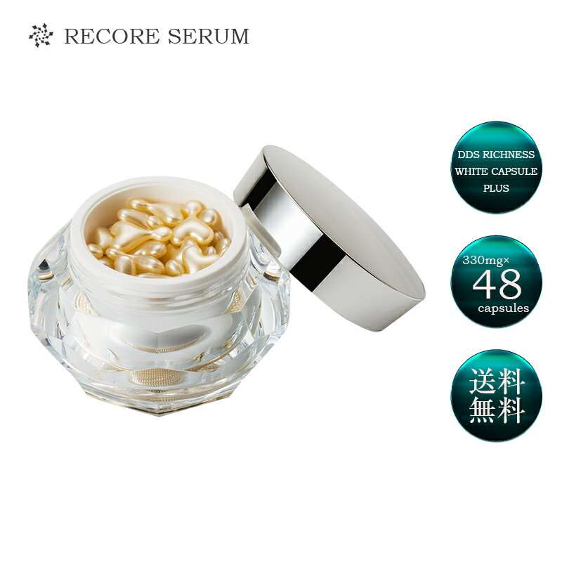 RECORE SERUM DDS リッチネスホワイトカプセル PLUS 化粧 美容 ハリ肌 植物性 凝縮