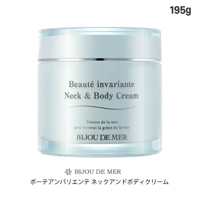 RECORE SERUM ボーテアンバリエンテ ネックアンドボディクリーム 195g 化粧 美容 弾力 ハリ肌 首元 ボディ全体