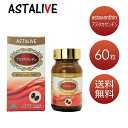 ASTALIVE アスタキサンチン 若々しさ の ベースサプリメント ASTALIVE アスタライブ アスタキサンチン 60粒 対応可 トコトリエノール 青素 消化