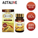 日本ナットウキナーゼ協会認定 ナットウキナーゼ ASTALIVE アスタライブ 納豆の源 60粒 30日分 ギフト 納豆激