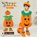 ハロウィン かぼちゃ コスプレ 子供 90cm かぼちゃ ハロウィン かぼちゃ 帽子 靴カバー 男の子 女の子 キッズ こども 仮装 コスチューム 子ども パー...