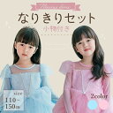 クリスマス 子供 ドレス 女の子 子供コスチューム プリンセスドレス 子供用 なりきり プリンセス キッズ プリンセス 長袖 お姫様 かわいい クリスマス 衣装...