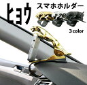 車載ホルダー クリップ式 ヒョウ スマホホルダー スマホスタンド ダッシュボード 車載 デザイン
