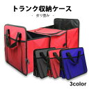 車用 収納ボックス 折り畳み式 ポケットトランクボックス 保温保冷 収納ケース 車載バッグ 大容量 ハンドル付き カーボックス 携帯便利 車用収納ボックス トラ...