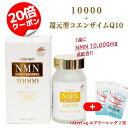 NMN10000 +還元型コエンザイムQ10 80粒(約40日分) 【20倍クーポン】【送料無料】UNIMAT 日本製 ユニマットリケンNMN250mg/1日 ...