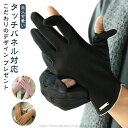 【送料無料】指先が出る 五本指 暖かい 大人可愛い 手袋 裏起毛 男女兼用 メンズ レディース 手袋 スマホ操作対応・