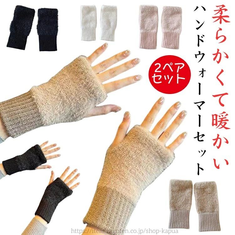 【送料無料】おしゃれ あったか 指無し かわいい 手袋 暖かい 指なし もこもこ 手首 ハンドウォーマー