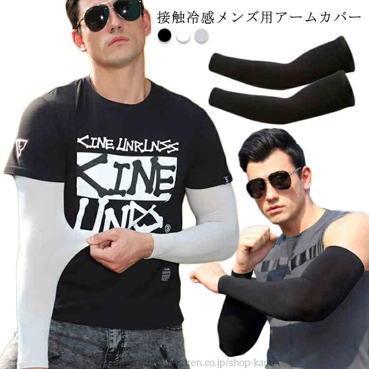 【送料無料】アームカバー メンズ UV手袋 日焼け防止 紫外線対策 夏 大きいサイズ 指穴無し 涼しい 冷感 速乾 伸縮性 弾力 ストレッチ 無地 ロゴ無し スポーツ お出かけ 運転 車 自転車