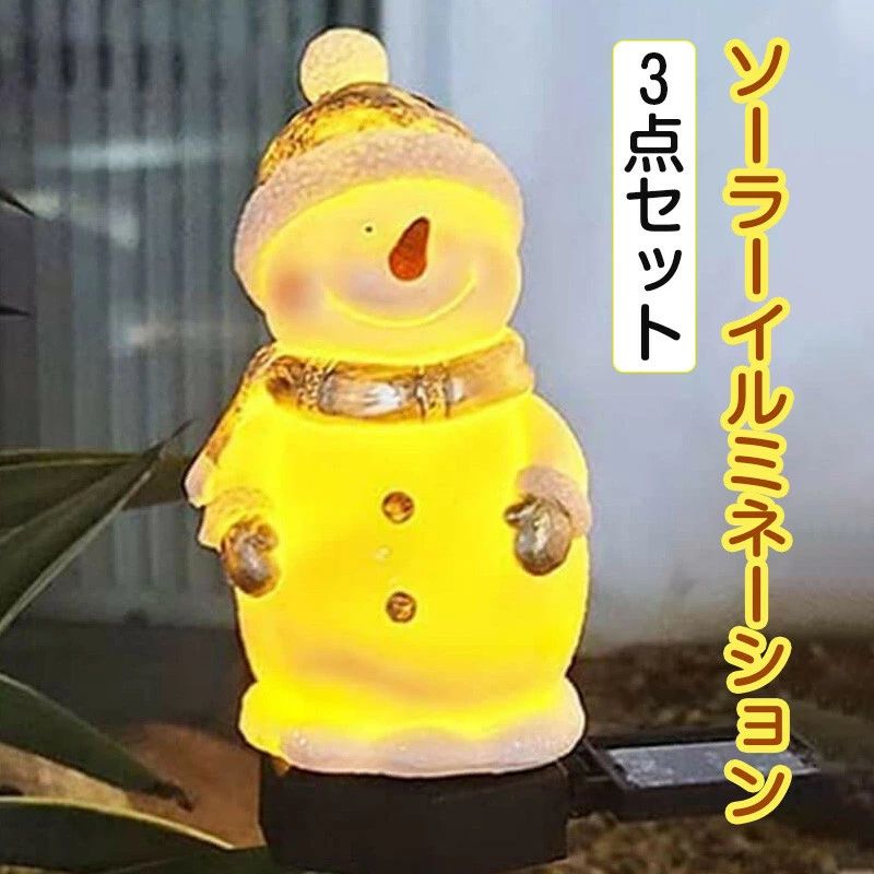 クリスマス飾りライト ソーラーライト 雪だるま ガーデンライト 3個セット LEDガーデンライト ライト クリスマス 屋外 置物 イルミネーションライト ソーラー 雪だるま 屋外防水ライト ライト パスライト 芝生 車道 玄関 歩道 庭に適用 デコレーション